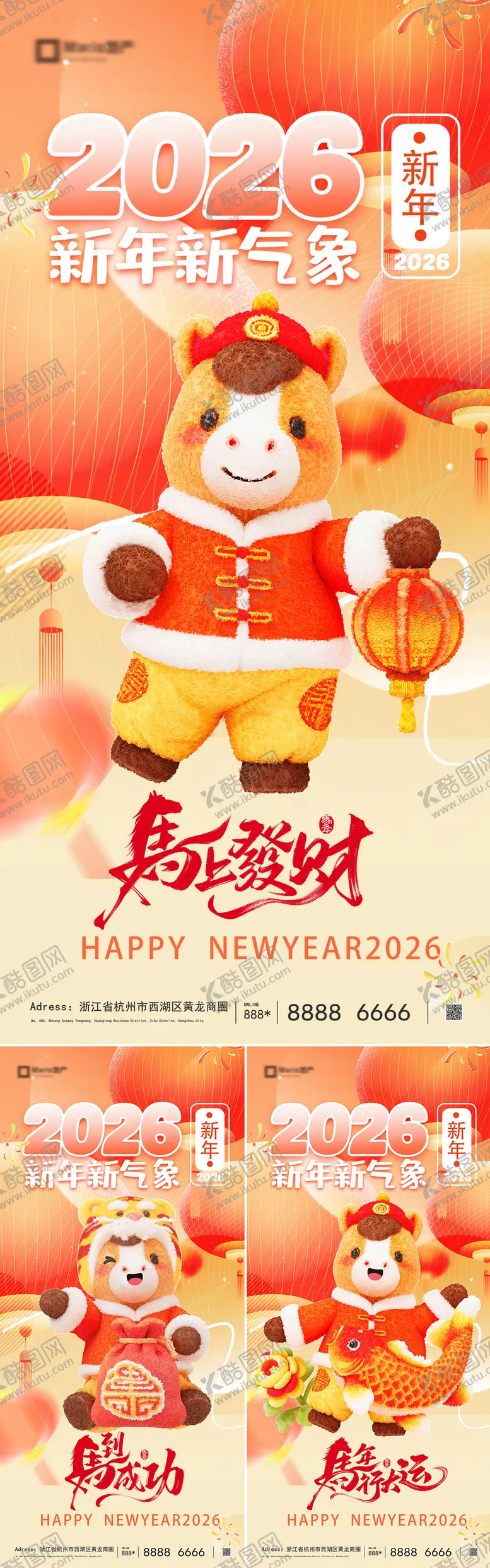 编号：82723002041325194203【酷图网】源文件下载-2026马年新年系列海报