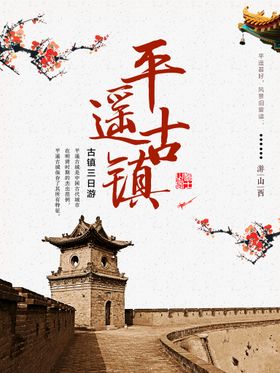 编号：82150909240652113607【酷图网】源文件下载-中国风江南古镇旅游促销海报