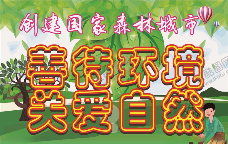 编号：54024809290606001121【酷图网】源文件下载-旅游标语
