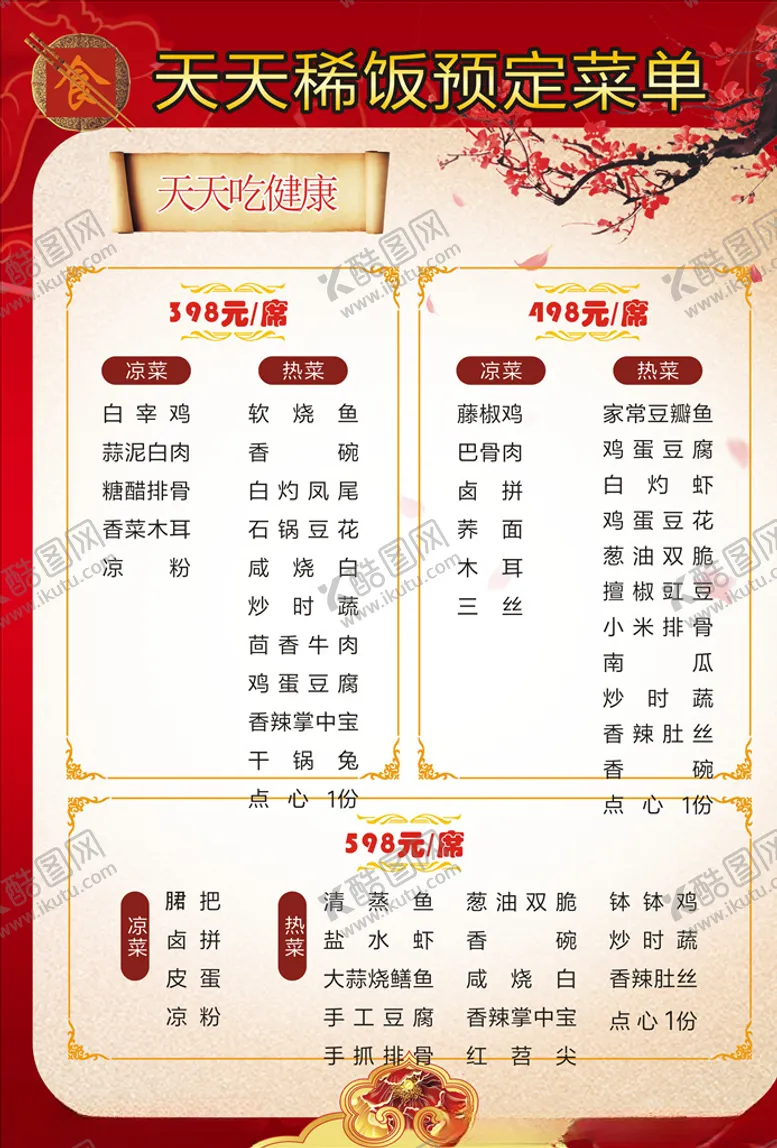 编号：28085104181728218773【酷图网】源文件下载-红色背景中餐馆菜单