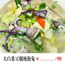 大白菜炖豆腐海兔