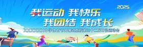 运动会