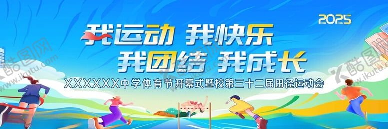 编号：65589504162339282548【酷图网】源文件下载-运动会