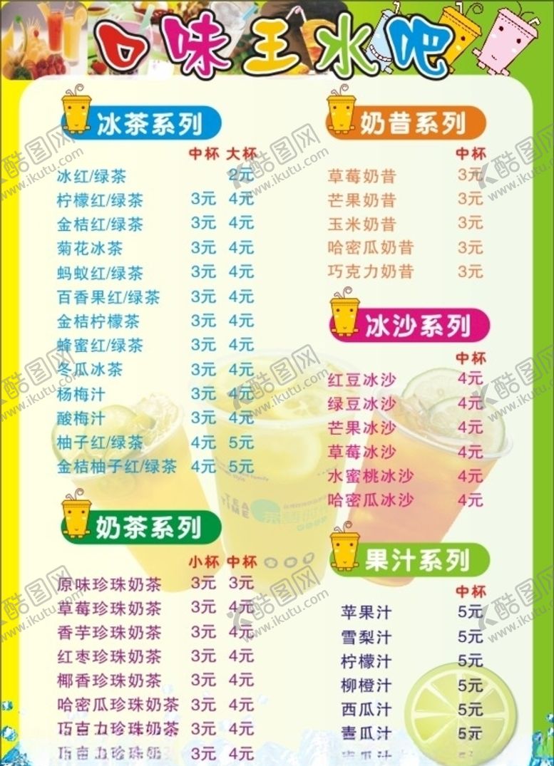 编号：41232109251401051797【酷图网】源文件下载-水吧价目表点单牌