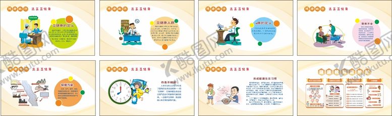 编号：32049010281242487170【酷图网】源文件下载-健康生活远离亚健康
