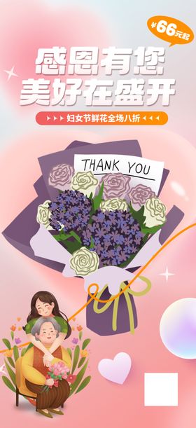 女神节海报