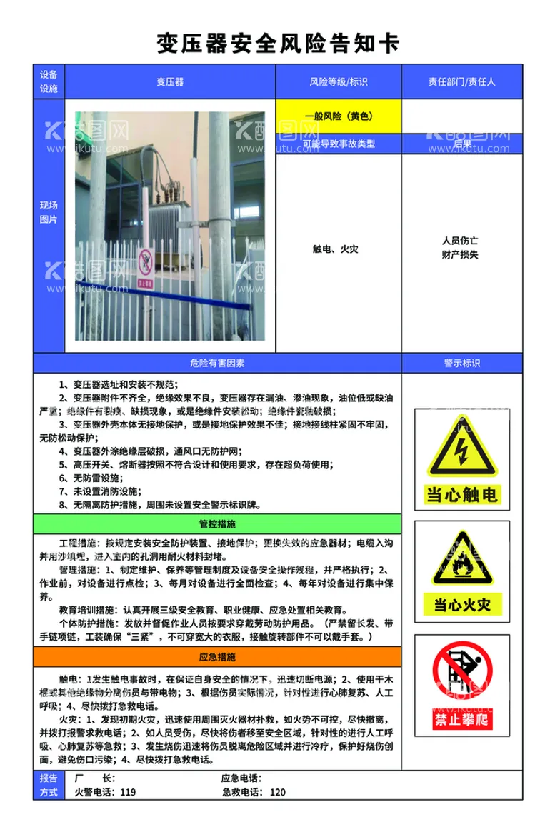 编号：83920709231023195438【酷图网】源文件下载-安全风险告知卡 