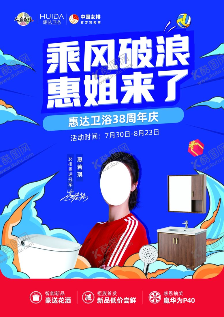 编号：79127109231346254581【酷图网】源文件下载-乘风破浪惠姐来了