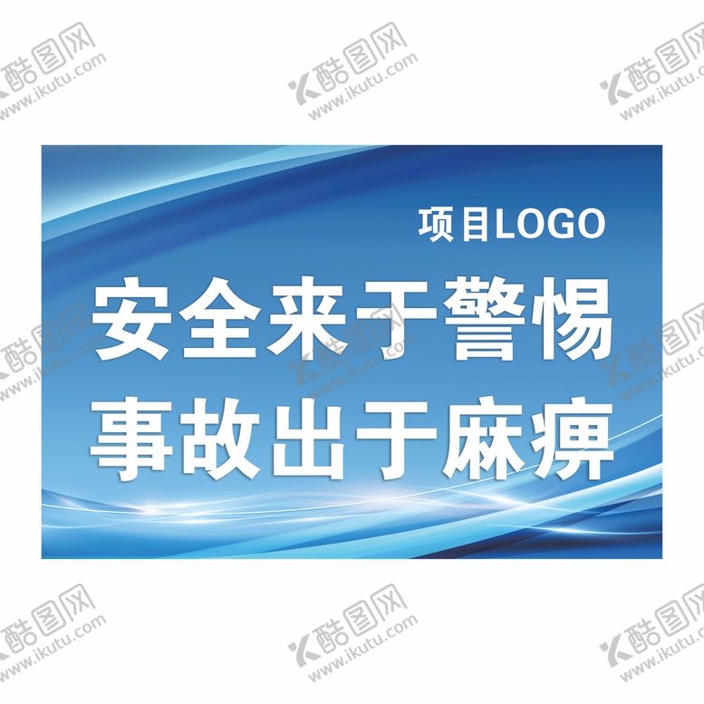 编号：77957502121309225876【酷图网】源文件下载-安全来于警惕