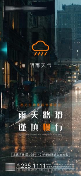 雨天提示海报