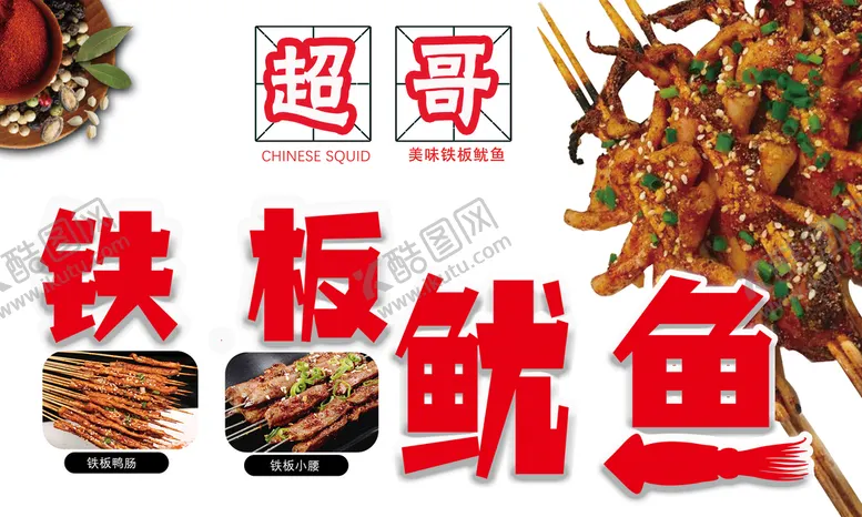 编号：03598609170259056359【酷图网】源文件下载-鱿鱼