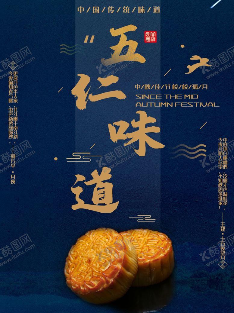 编号：12187505021120143680【酷图网】源文件下载-中秋节海报