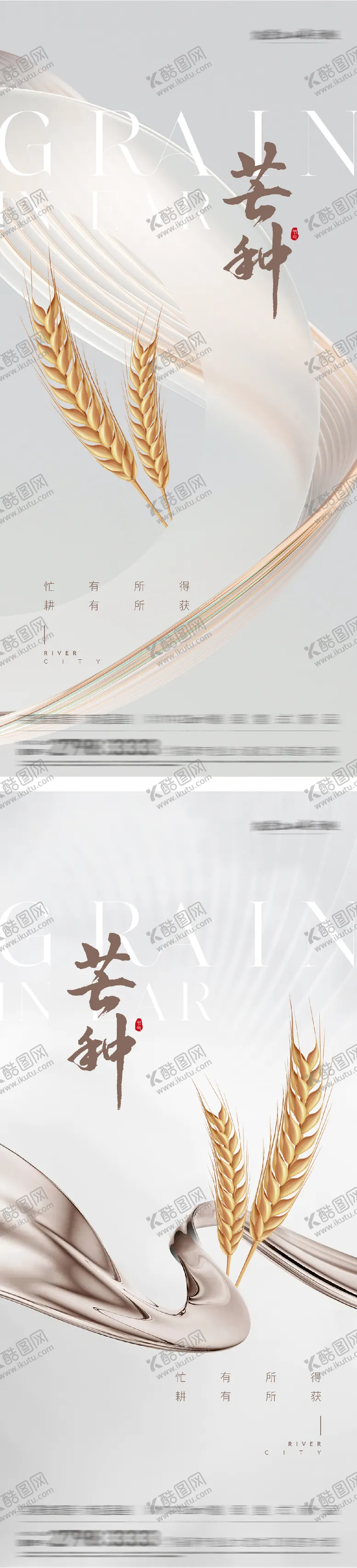 编号：70900506151648565696【酷图网】源文件下载-芒种海报