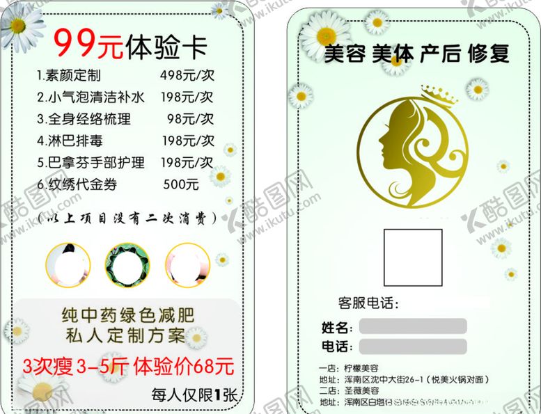 编号：95483707031048522174【酷图网】源文件下载-竖版名片美容名片清新版名