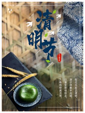 清明