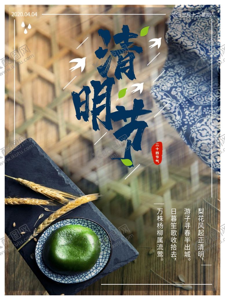编号：46594510052150469540【酷图网】源文件下载-清明