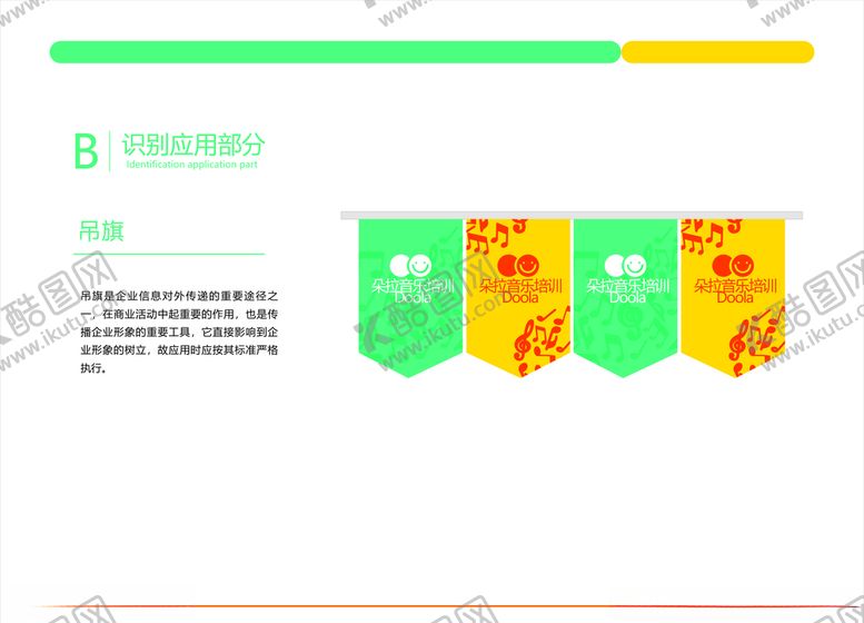 编号：43409110031303092061【酷图网】源文件下载-培训机构VI画册吊旗设计