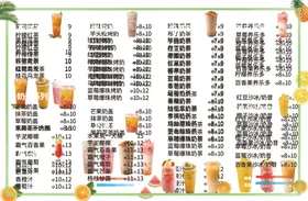奶茶菜单价格表气泡水果果
