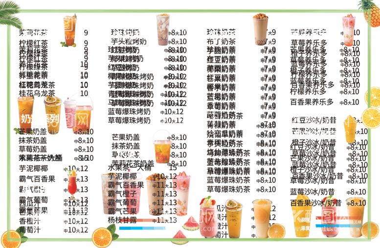 编号：46430512220203454559【酷图网】源文件下载-奶茶菜单