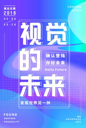 时尚炫彩海报