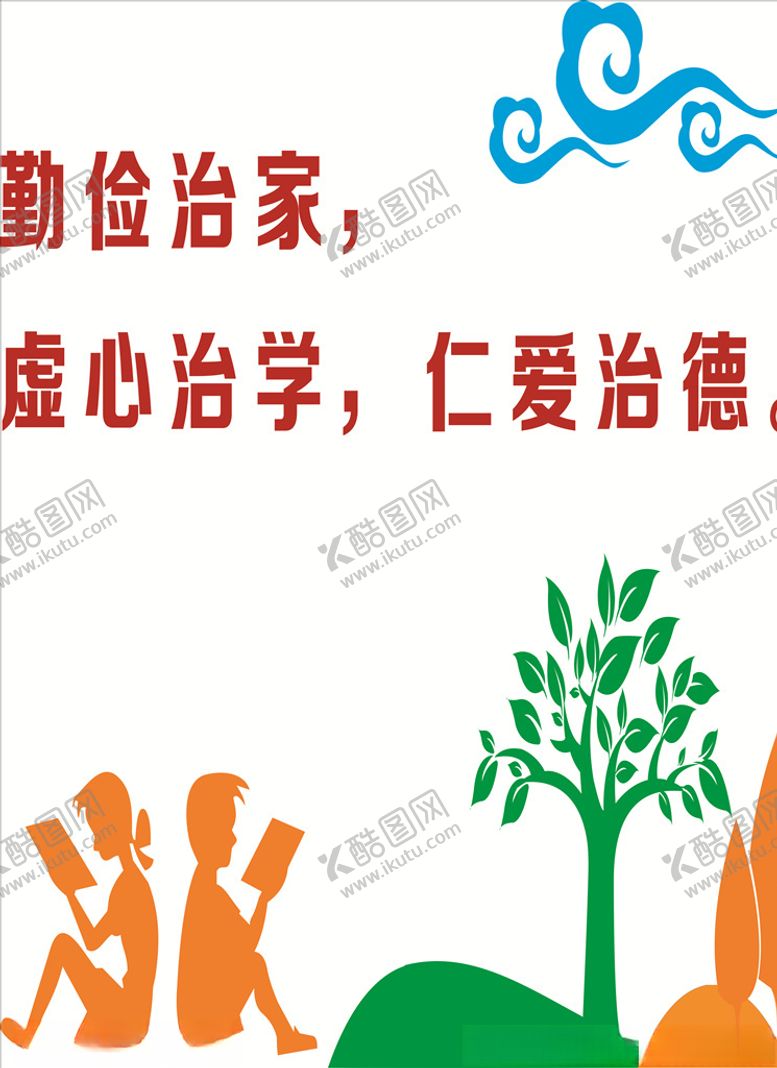 编号：21139107070526438769【酷图网】源文件下载-勤俭治家