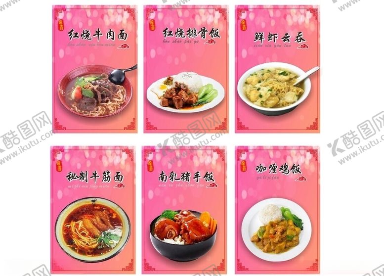 编号：14489304210721115744【酷图网】源文件下载-云吞面牛肉面鲜虾云吞牛筋
