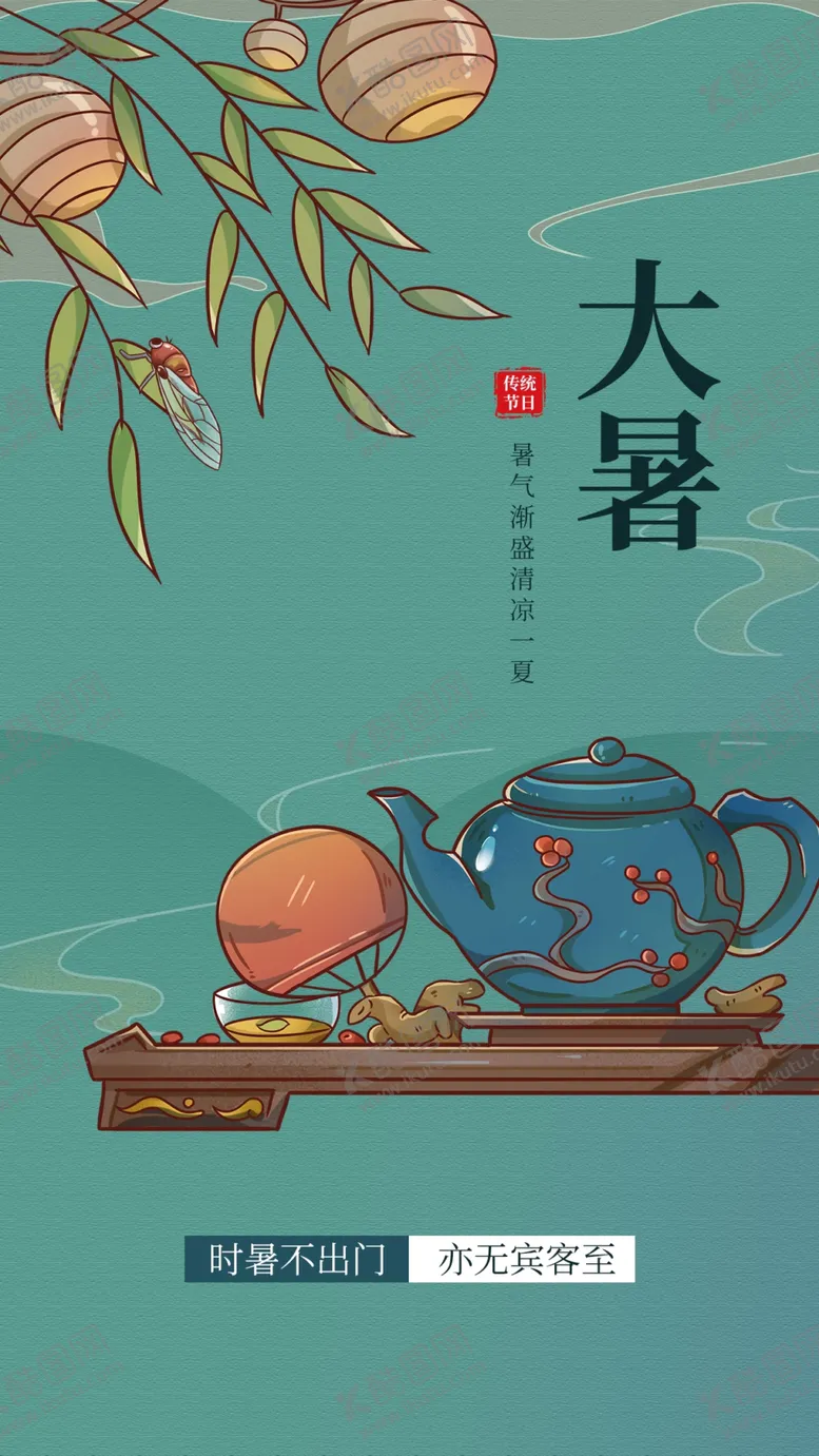编号：57234402021449145183【酷图网】源文件下载-大暑