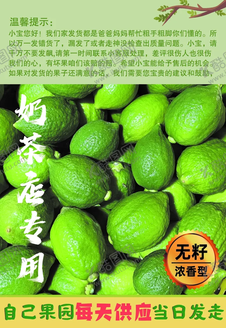 编号：44017706031248113405【酷图网】源文件下载-新鲜无籽青柠促销
