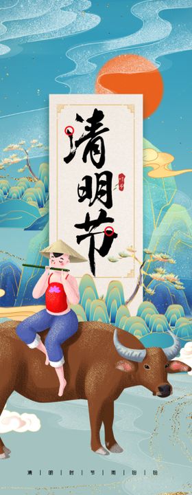 清明节宣传海报展板