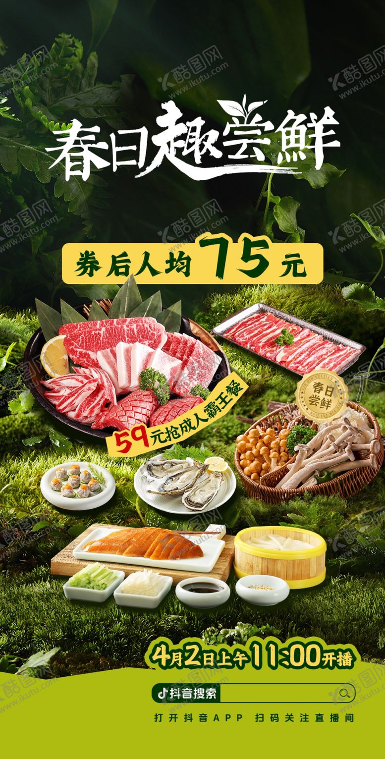 编号：55219304291103404623【酷图网】源文件下载-春日尝鲜