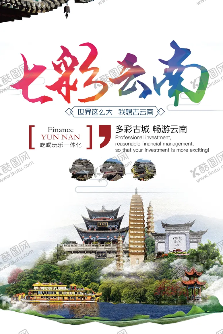 编号：68469906271657322337【酷图网】源文件下载-云南