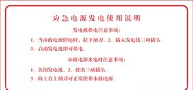 应急电源发电使用说明