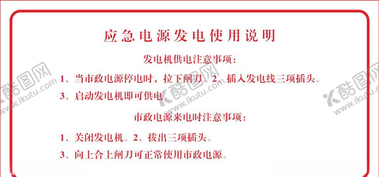 编号：79176806291245569418【酷图网】源文件下载-应急电源发电使用说明