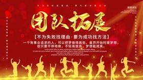 团队拓展