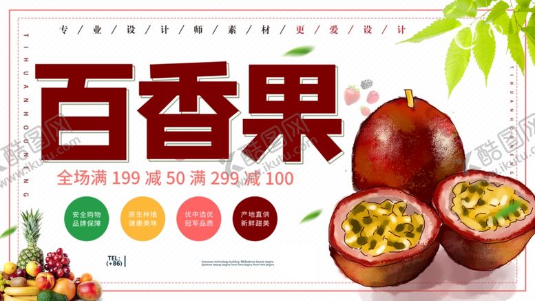 编号：28407510200037242766【酷图网】源文件下载-新鲜百香果