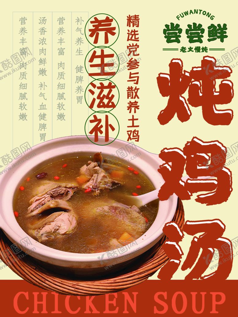 编号：17682309161255034752【酷图网】源文件下载-炖鸡汤