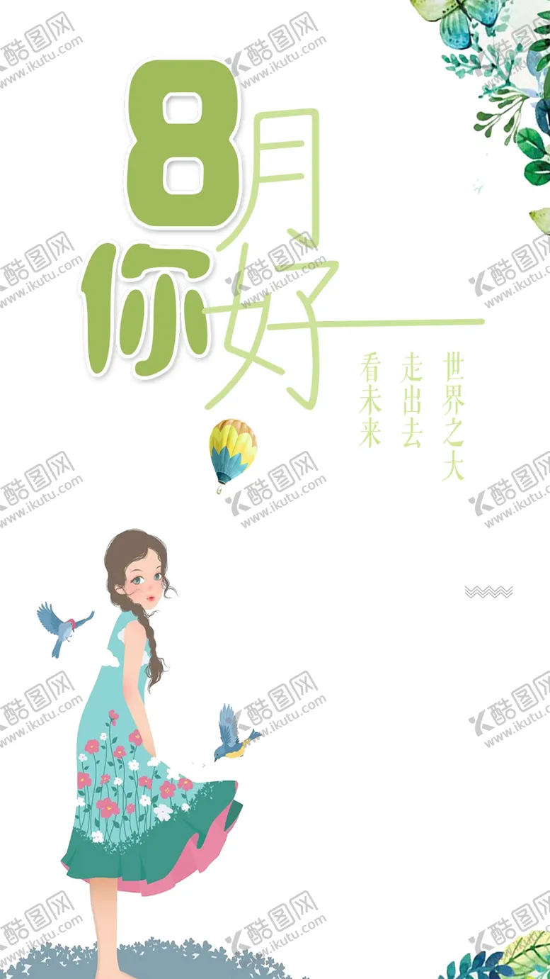 编号：86361706190326067120【酷图网】源文件下载-八月
