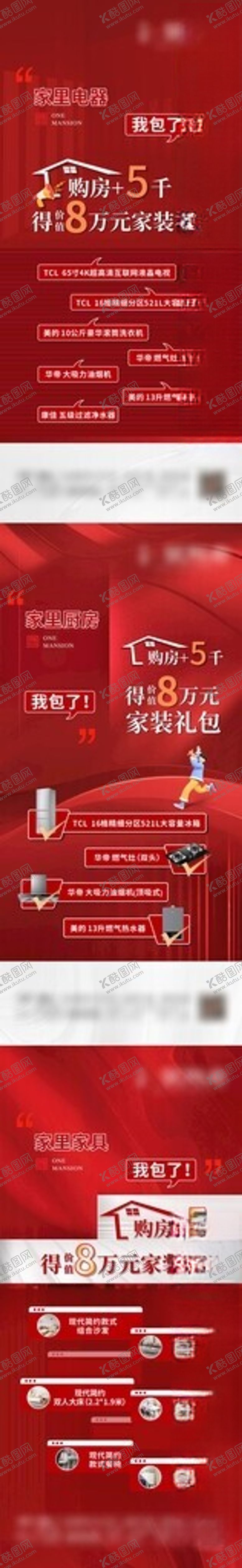 编号：35426303312045563718【酷图网】源文件下载-送家装