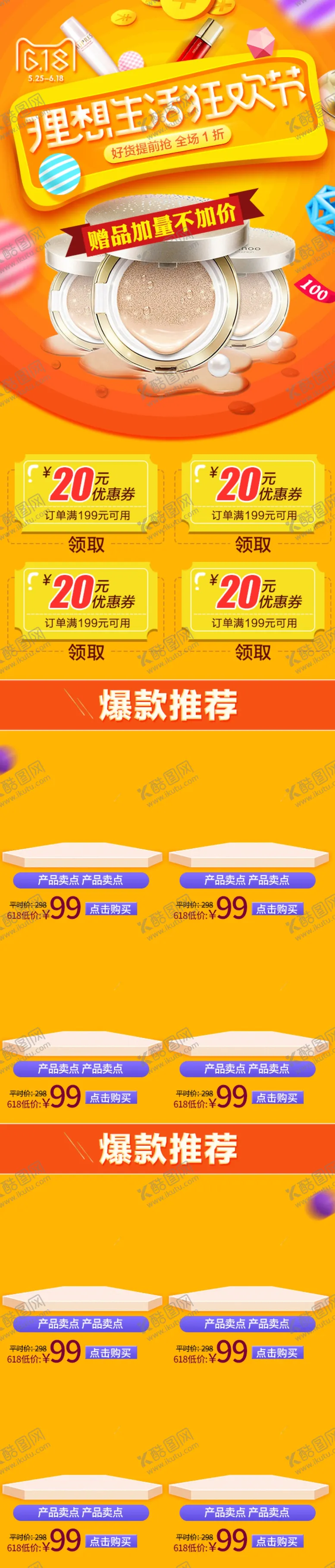 编号：68655610231023332578【酷图网】源文件下载-618海报