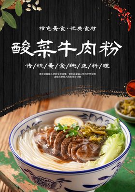 牛肉粉海报