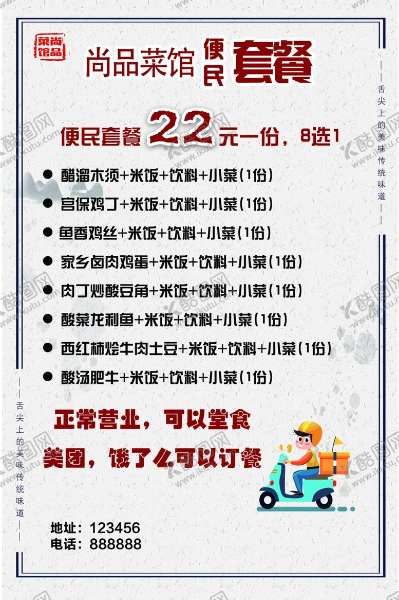 编号：99112307060421041566【酷图网】源文件下载-套餐海报