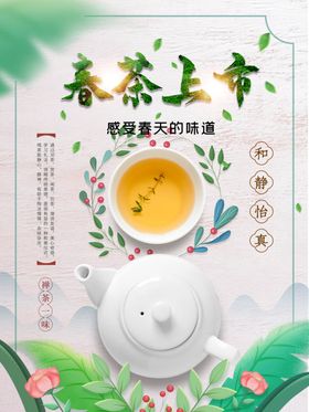 茶文化叶好叶铁观音新上市广告