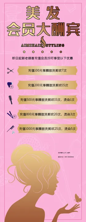 美发