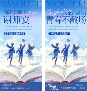 毕业季