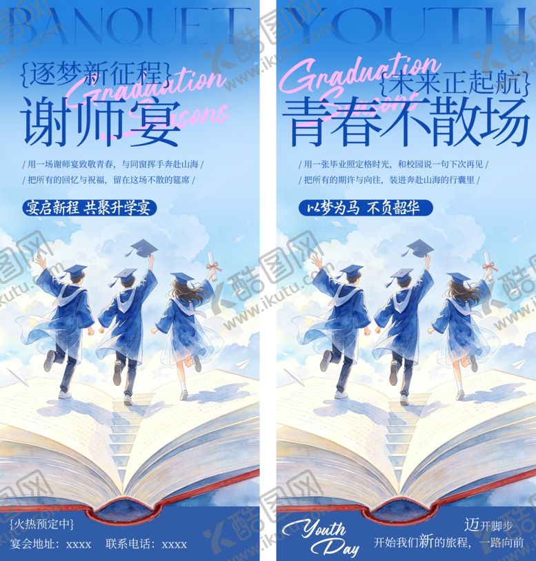 编号：25563906081114555409【酷图网】源文件下载-毕业季