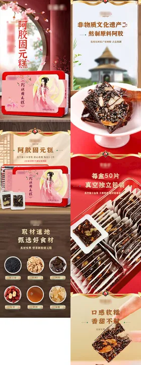 阿胶固元糕滋补养生详情