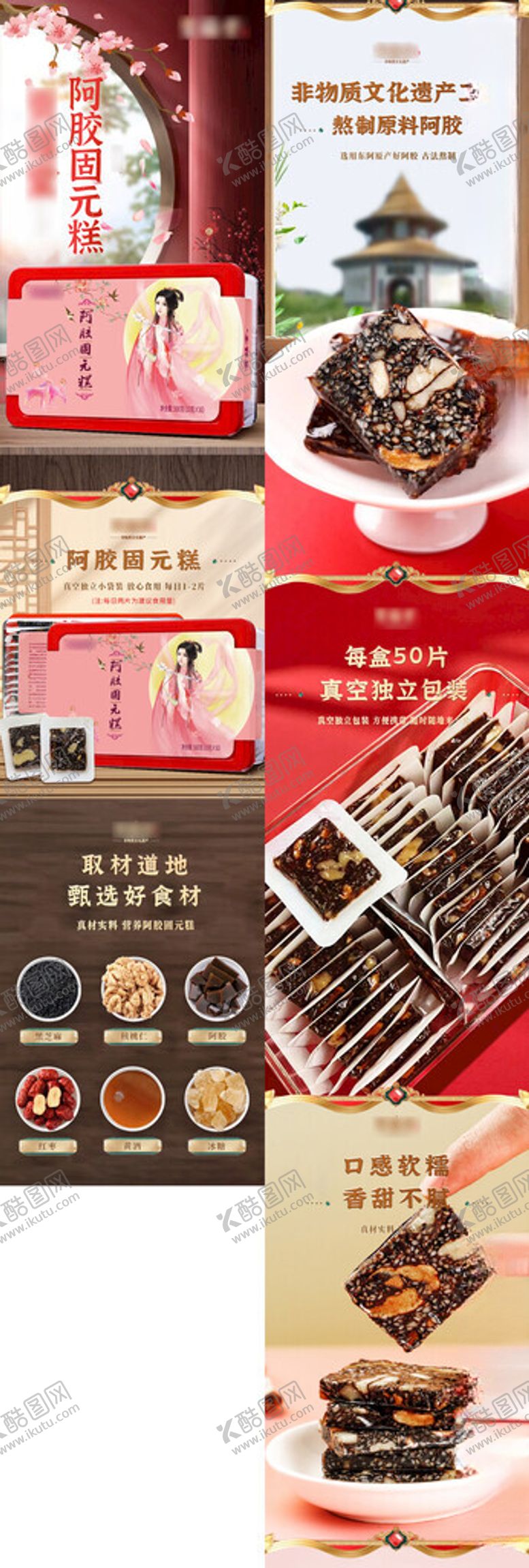 编号：97227411020335499217【酷图网】源文件下载-阿胶固元糕滋补养生详情