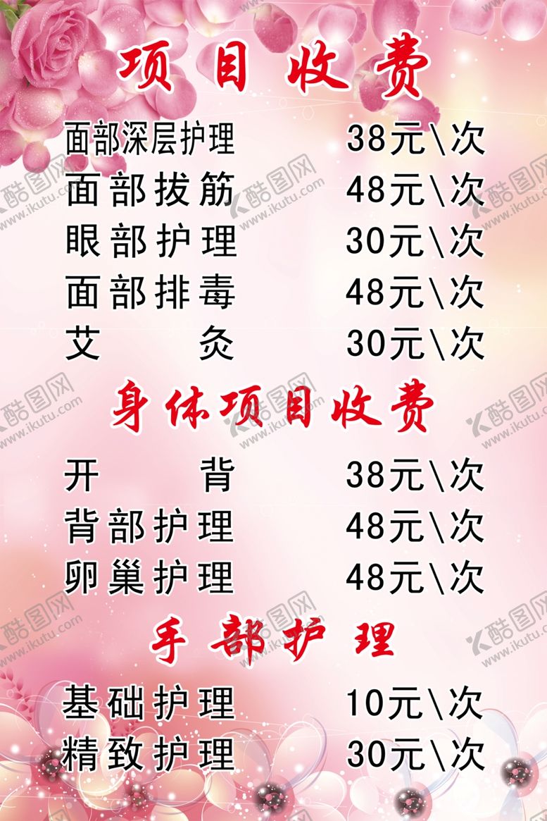 编号：12688505040635193380【酷图网】源文件下载-瑜伽价格表