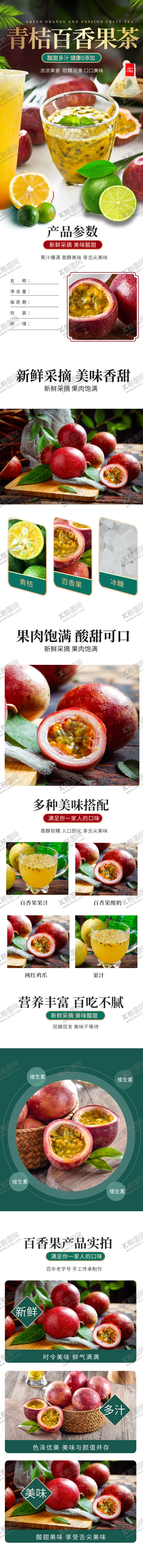 编号：30326612071034307901【酷图网】源文件下载-金桔百香果茶详情