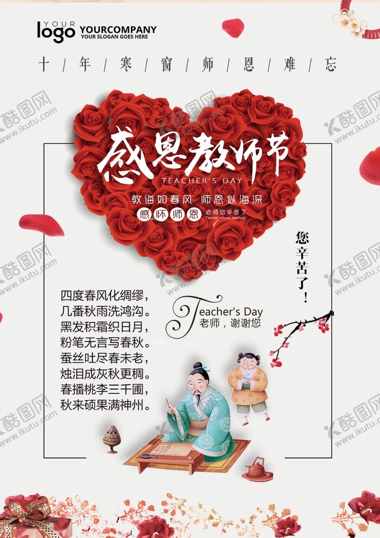 编号：48805805182118301174【酷图网】源文件下载-感恩教师节